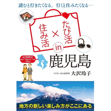 「コアな歴史＆スポットを楽しむシリーズ」 　鹿児島・長崎・三重・埼玉　4冊セット