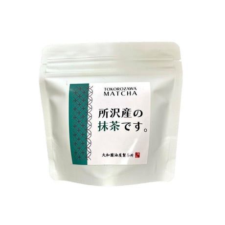 「所沢産の抹茶です。」　30g