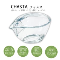 【五感で味わう急須】CHASTA（チャスタ）