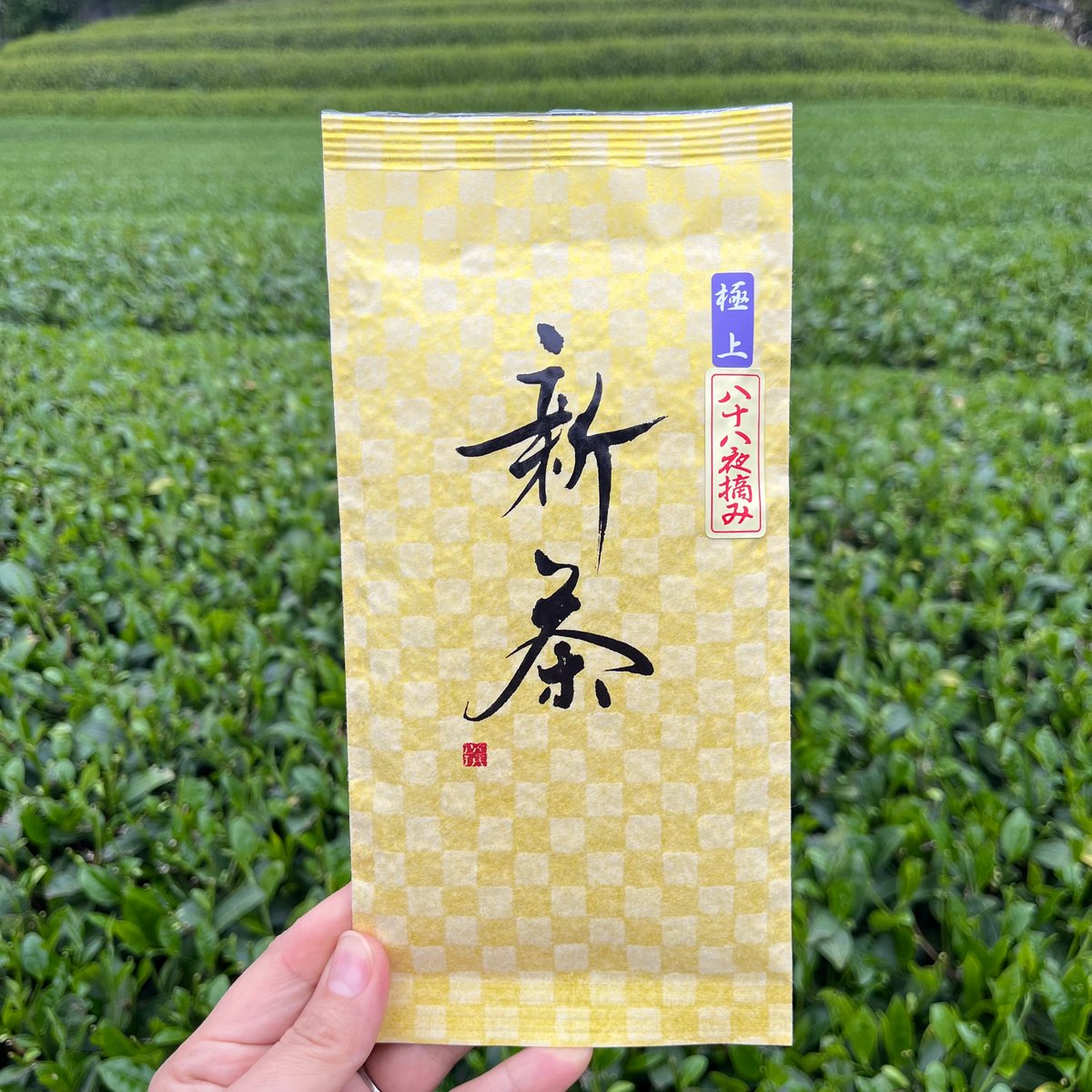 化粧品 大幅値下げ 2026年新茶／ 極上八十八夜摘み販売スタート！ | 大和園油屋製茶所