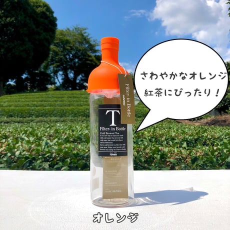 【水出し茶】HARIO フィルターインボトル