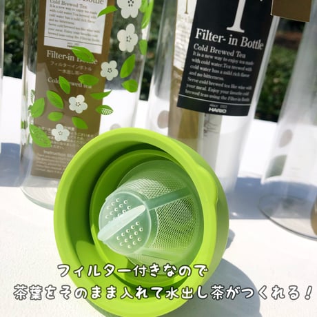 【水出し茶】HARIO フィルターインボトル
