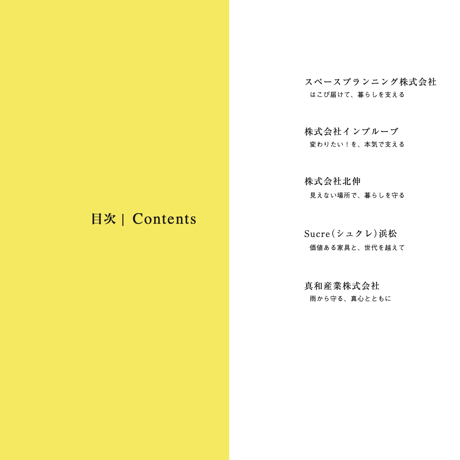 はままつ仕事図鑑  vol.2
