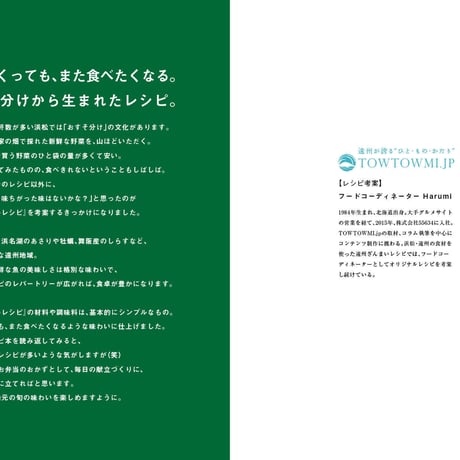 遠州ざんまいレシピ