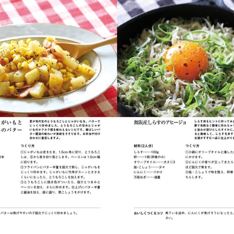 遠州ざんまいレシピ