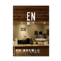 ENマガジン