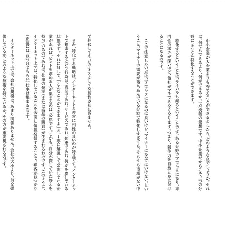 中小企業のブランディング