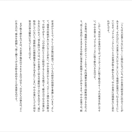 中小企業のブランディング