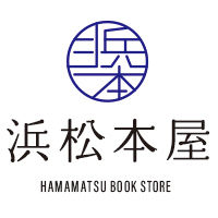 浜松本屋｜HAMAMATSU BOOK STORE