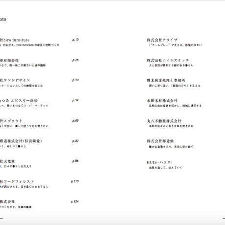 はままつ仕事図鑑
