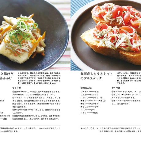 遠州ざんまいレシピ