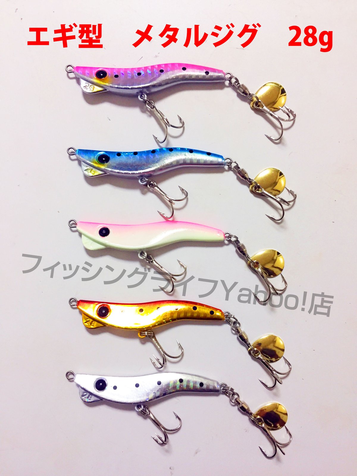 エギ型 メタルジグ 28g 5個セット | フィッシングライフ