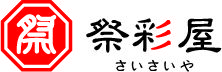 祭彩屋
