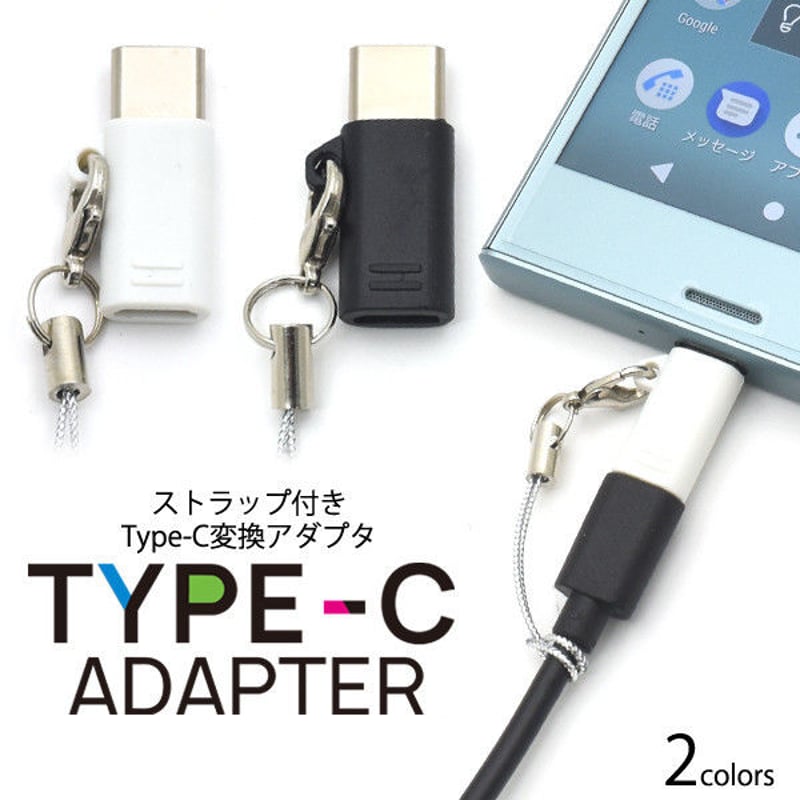 USB Type-C 変換アダプタ 2個セット 小型 ストラップ付 vogel_pr-ua006-2st
