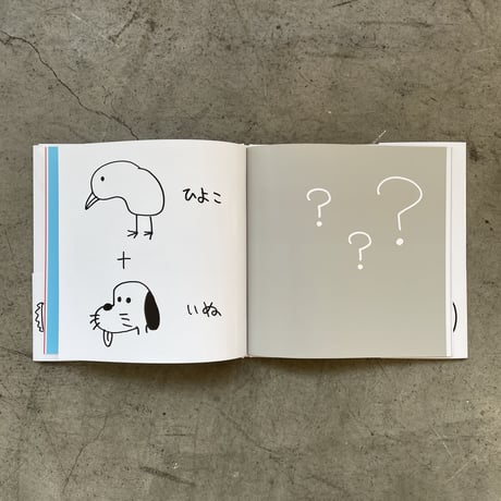 加賀美健 絵本「くっつけてみよう」