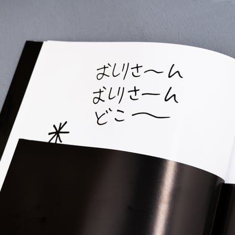 加賀美健 絵本「ぼくのおしりどこ？」サイン入り・限定ステッカー付き