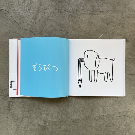 加賀美健 絵本「くっつけてみよう」
