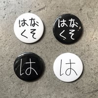 加賀美健の は展 - オリジナルバッジ