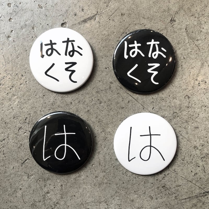 加賀美健の は展 - オリジナルバッジ | VOILLD SHOP