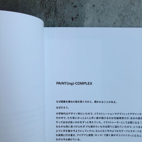 山崎由紀子 - 作品集「PAINT(ING)-COMPLEX」