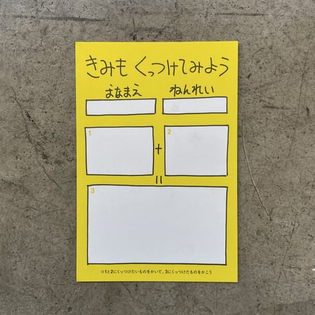 加賀美健 絵本「くっつけてみよう」