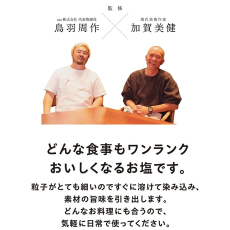 この塩おいしーお - スタンドパック100g