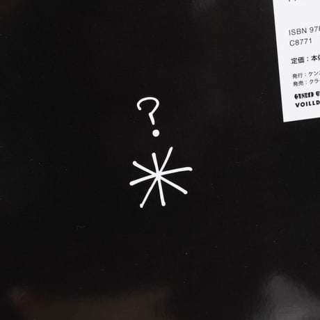 加賀美健 絵本「ぼくのおしりどこ？」サイン入り・限定ステッカー付き