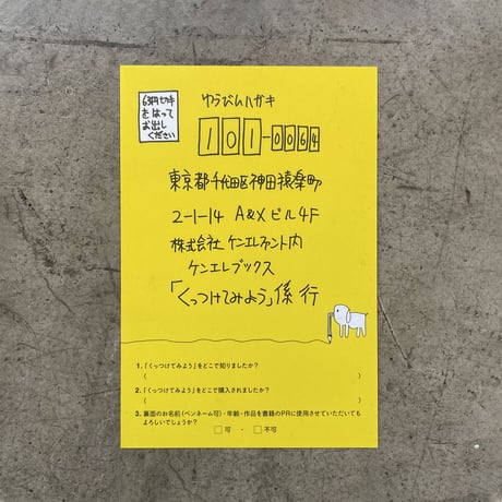 加賀美健 絵本「くっつけてみよう」