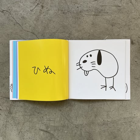 加賀美健 絵本「くっつけてみよう」