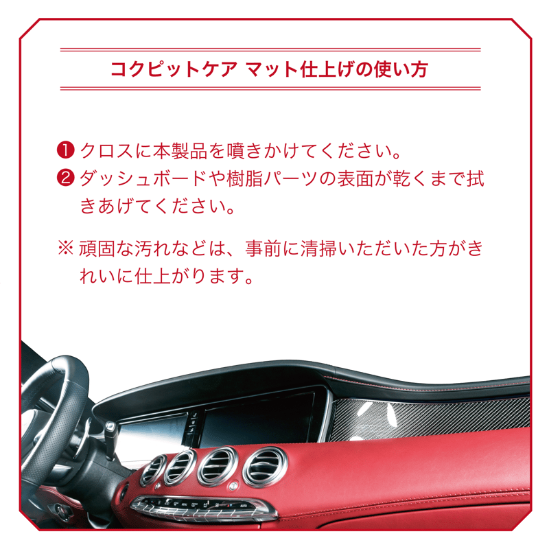 テンジ [コックピットケア マット仕上げ 600ml] : ギラつかず上質な 