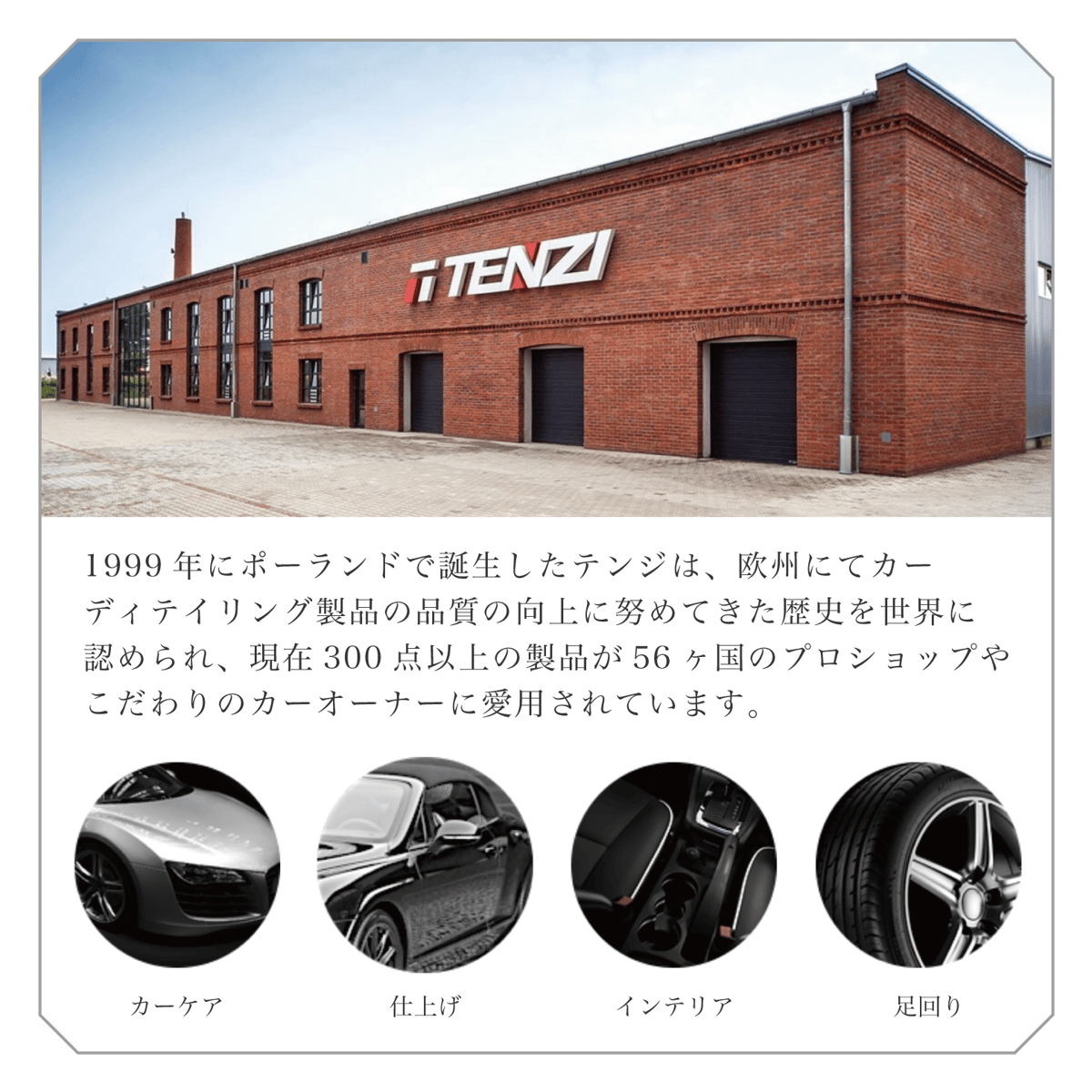 テンジ [コックピットケア マット仕上げ 600ml] : ギラつかず上質な