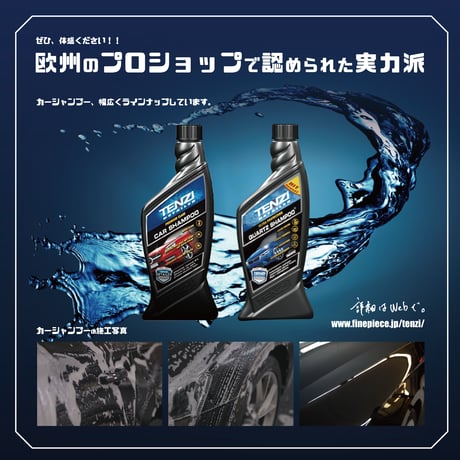 テンジ [カーシャンプー（オールカラー対応）600ml] : 欧米のプロショップが使用。全車色対応で汚れ落ちも抜群（希釈率50～100倍）｜TENZI Detailer AD-42