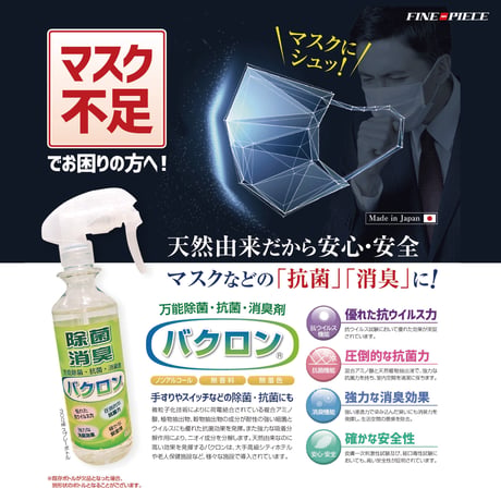 【徳用】天然由来で安心 万能除菌・抗菌・消臭剤バクロン (18L × 1箱) BACRON 「強力除菌」「抗菌」「消臭」