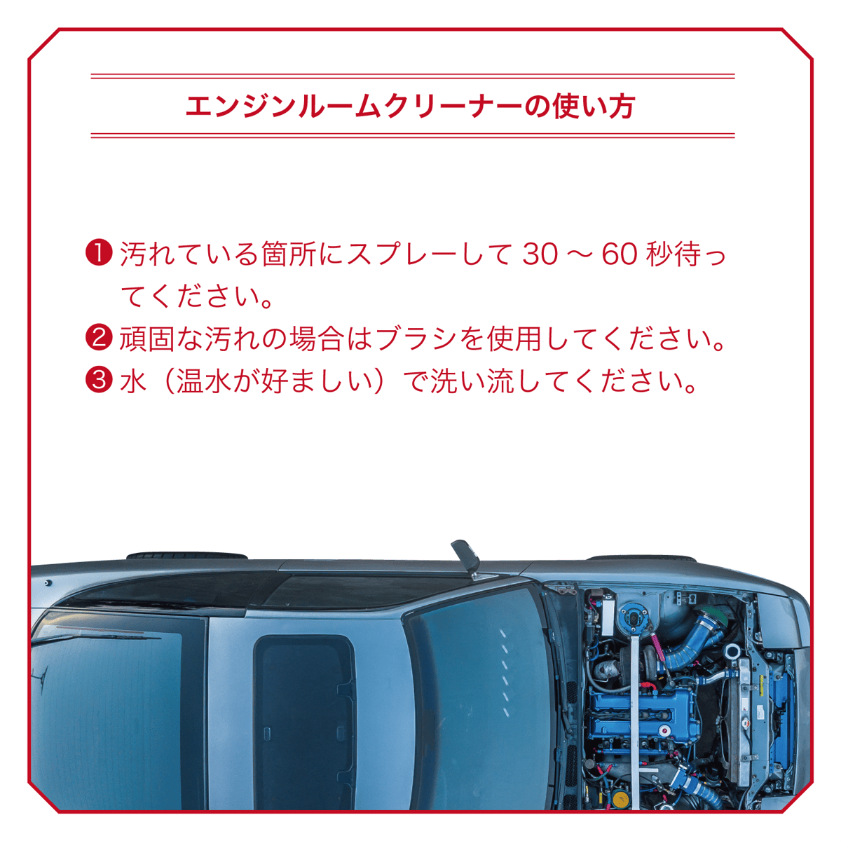 テンジ [エンジンルームクリーナー 600ml] : オイルなどの頑固な汚れを