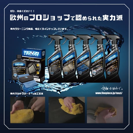 テンジ [車内マルチクリーナー 600ml] : 布製シート・天井・マットなどの汚れを強力分解し、車内をリフレッシュ｜TENZI Detailer AD-34