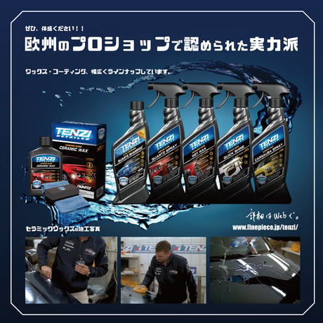 テンジ [セラミックワックス 一式 300ml] : ポリッシャー不要。ナノテクノロジー採用で色ツヤを引き出し光沢を長期間維持。オールカラー（全車色）対応｜TENZI Detailer AD-40
