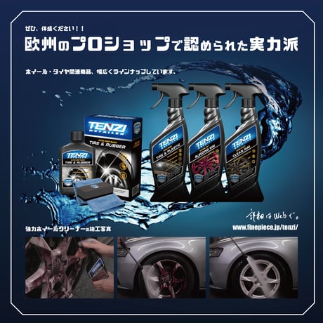 テンジ [強力 ホイールクリーナー 600ml] : ホイールを傷めず、ブレーキダスト・頑固な汚れを強力分解｜TENZI Detailer AD-24