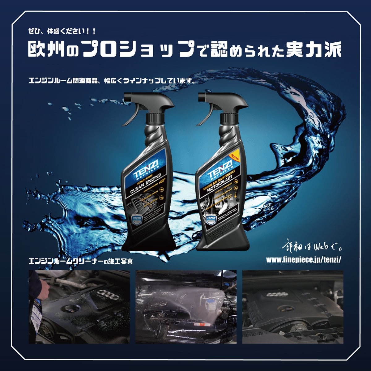 テンジ [エンジンルームクリーナー 600ml] : オイルなどの頑固な