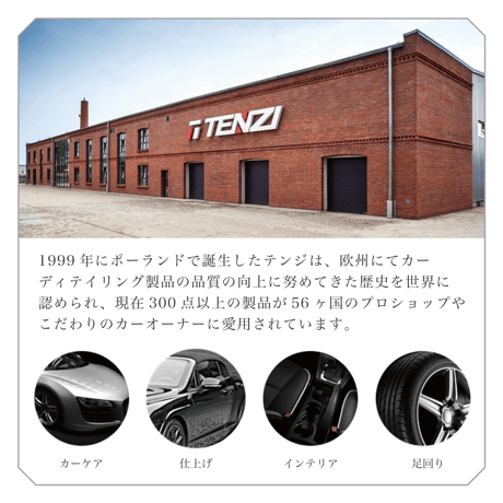テンジ [車内レザークリーナー 600ml ] : 独自製法を採用。革の本来の色ツヤを引き出し、しなやかさを維持｜TENZI Detailer AD-37