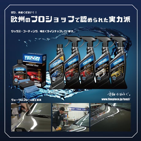 テンジ [クォーツ（ガラス膜）スプレー 600ml] : 独自製法採用で光沢と色つやを引き出し、雨ジミや黄砂などからボディを保護｜TENZI Detailer AD-32