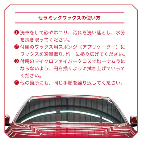 テンジ [セラミックワックス 一式 300ml] : ポリッシャー不要。ナノテクノロジー採用で色ツヤを引き出し光沢を長期間維持。オールカラー（全車色）対応｜TENZI Detailer AD-40