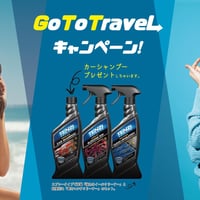 【Go Toトラベルキャンペーン企画】強力ホイールクリーナー・車内マルチクリーナーセット ★カーシャンプ無料セット★