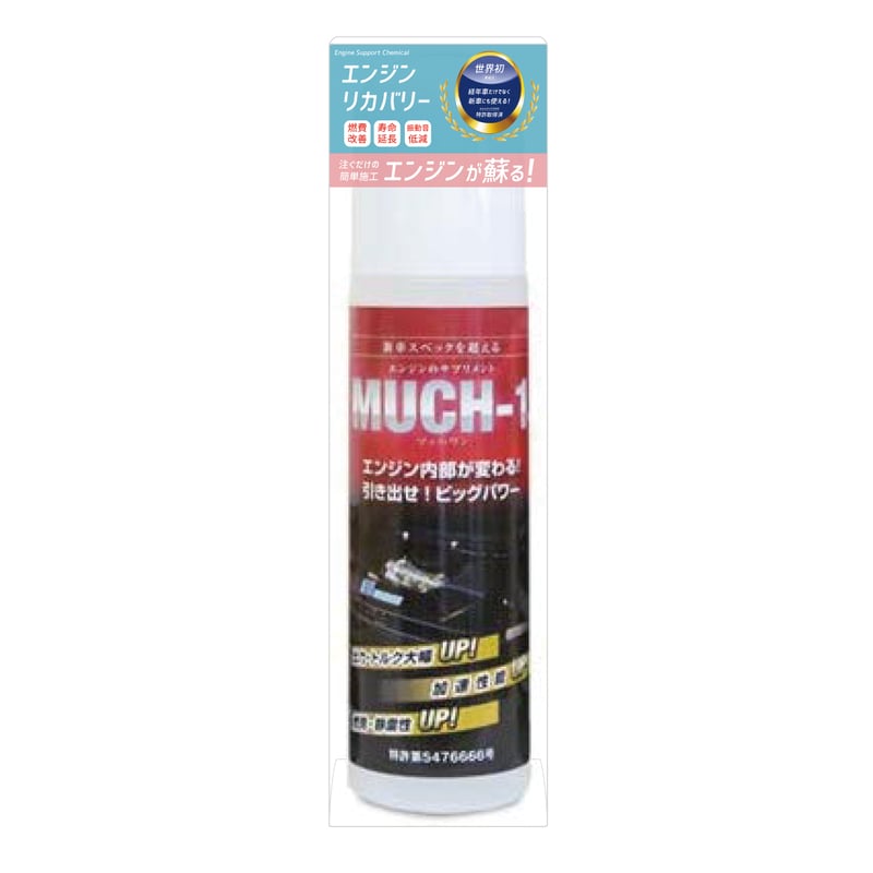 f*G様 MUCH-1 添加剤 3本セット f*G様 MUCH-1 添加剤 3本セット