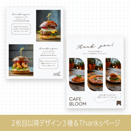Canvaテンプレート｜Instagram｜飲食業向け｜12枚のフィード投稿表紙＋2枚目以降＆Thanksページテンプレートセット