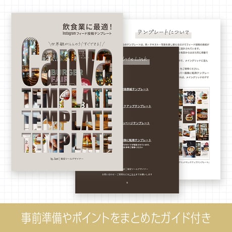 Canvaテンプレート｜Instagram｜飲食業向け｜12枚のフィード投稿表紙＋2枚目以降＆Thanksページテンプレートセット