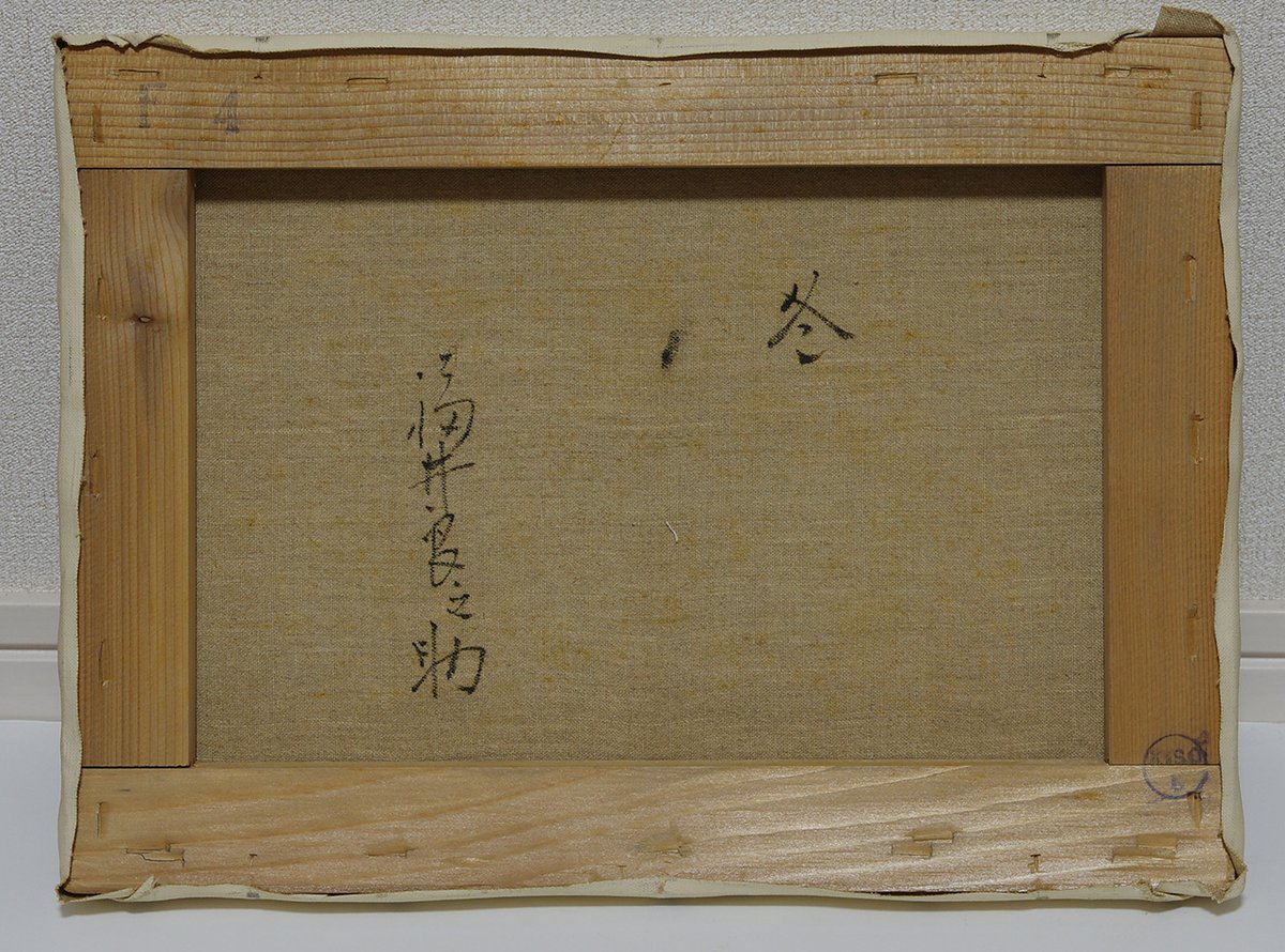 福井良之助「冬」4号 | マエマス画廊EC