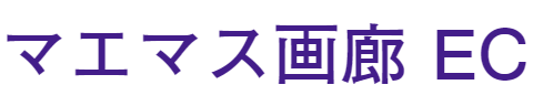 マエマス画廊EC