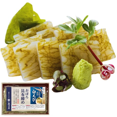 白えびおぼろ昆布締め［2024年白えび漁解禁：新物手むき］※熨斗・包装対応ができない商品