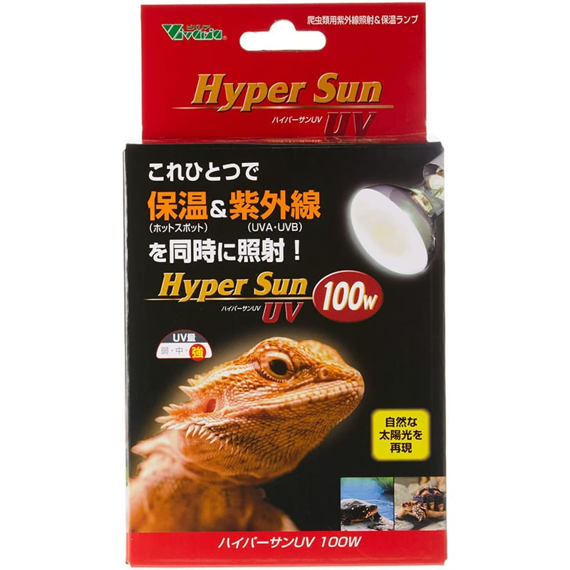 ②ビバリア ハイパーサンＵＶ100W 爬虫類紫外線ランプ 2個セット ハイパーサンUV100W 爬虫類用バラストレス水銀灯 ビバリア 販売 通販