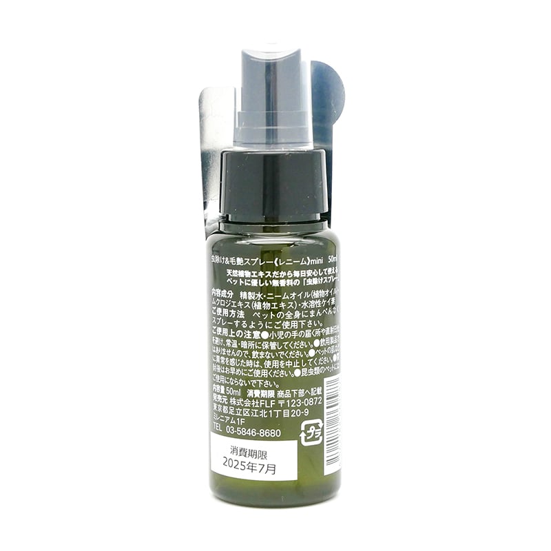 レニーム ミニ スプレー [50ml] | KOBEZOOM通販サイト